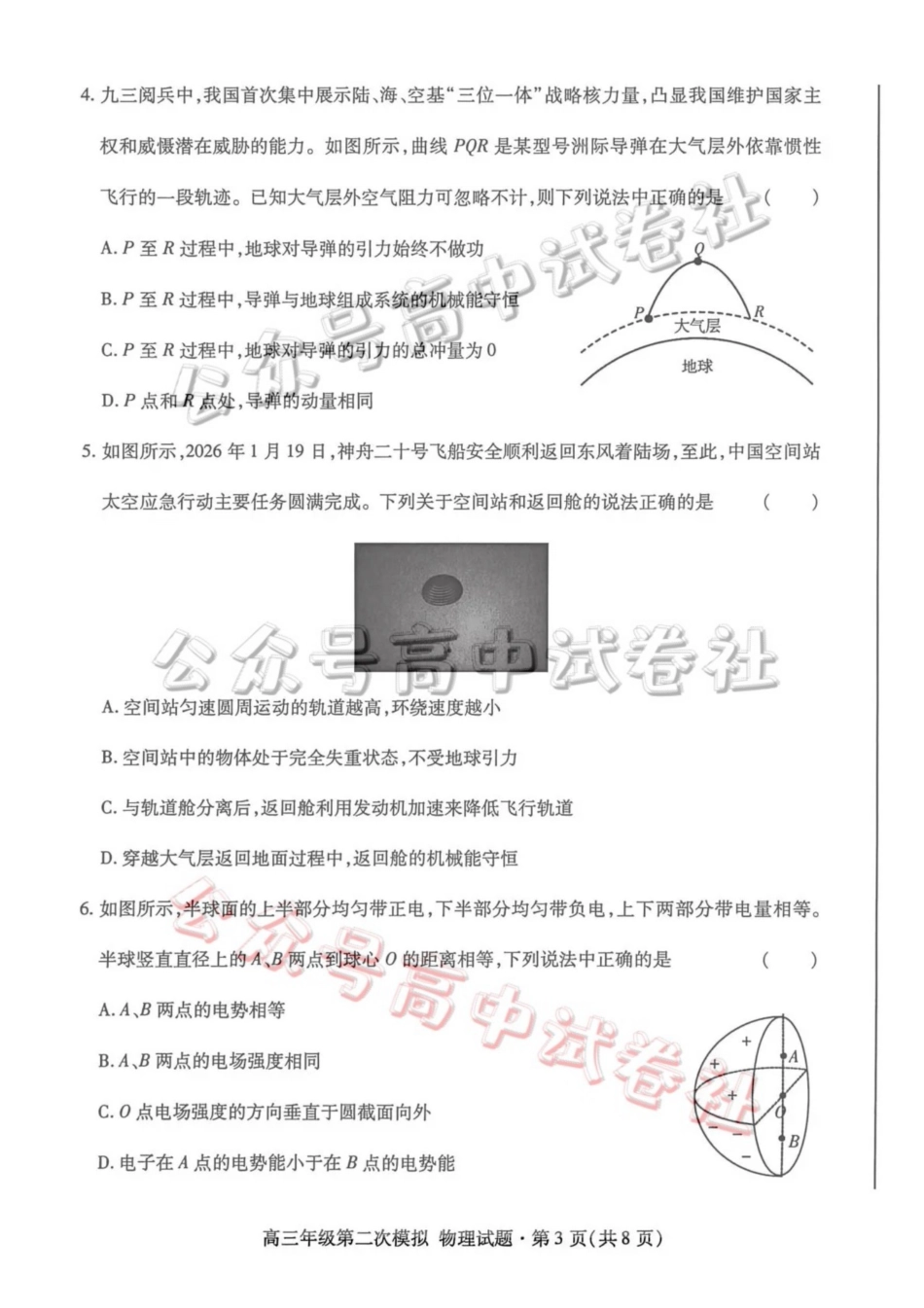 2026年高三年级第二次模拟考试试题物理_.pdf_第3页