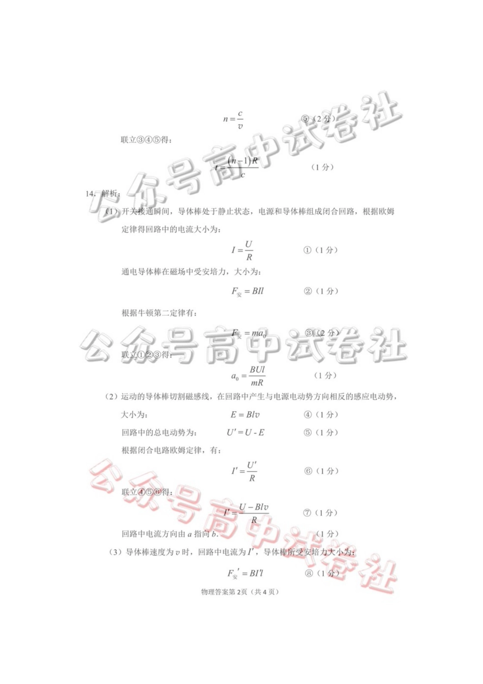 2026年高三年级第二次模拟考试试题物理答案_.pdf_第2页