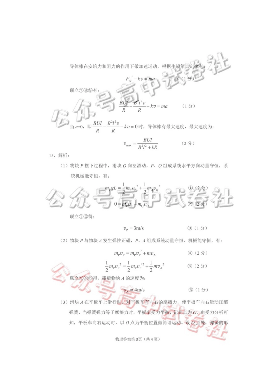 2026年高三年级第二次模拟考试试题物理答案_.pdf_第3页
