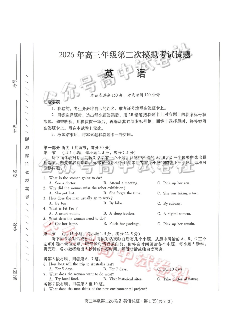 2026年高三年级第二次模拟考试试题英语_.pdf_第1页