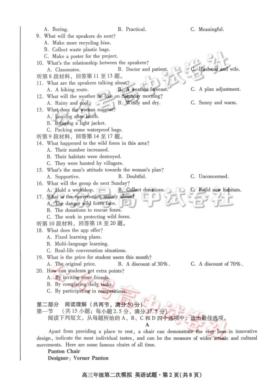 2026年高三年级第二次模拟考试试题英语_.pdf_第2页