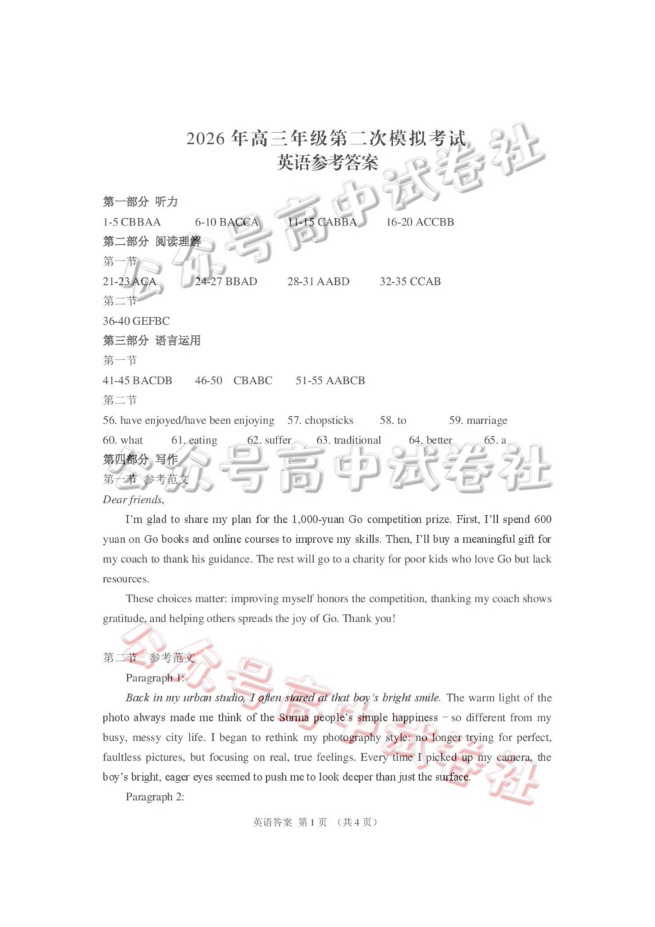 2026年高三年级第二次模拟考试试题英语答案_.pdf_第1页