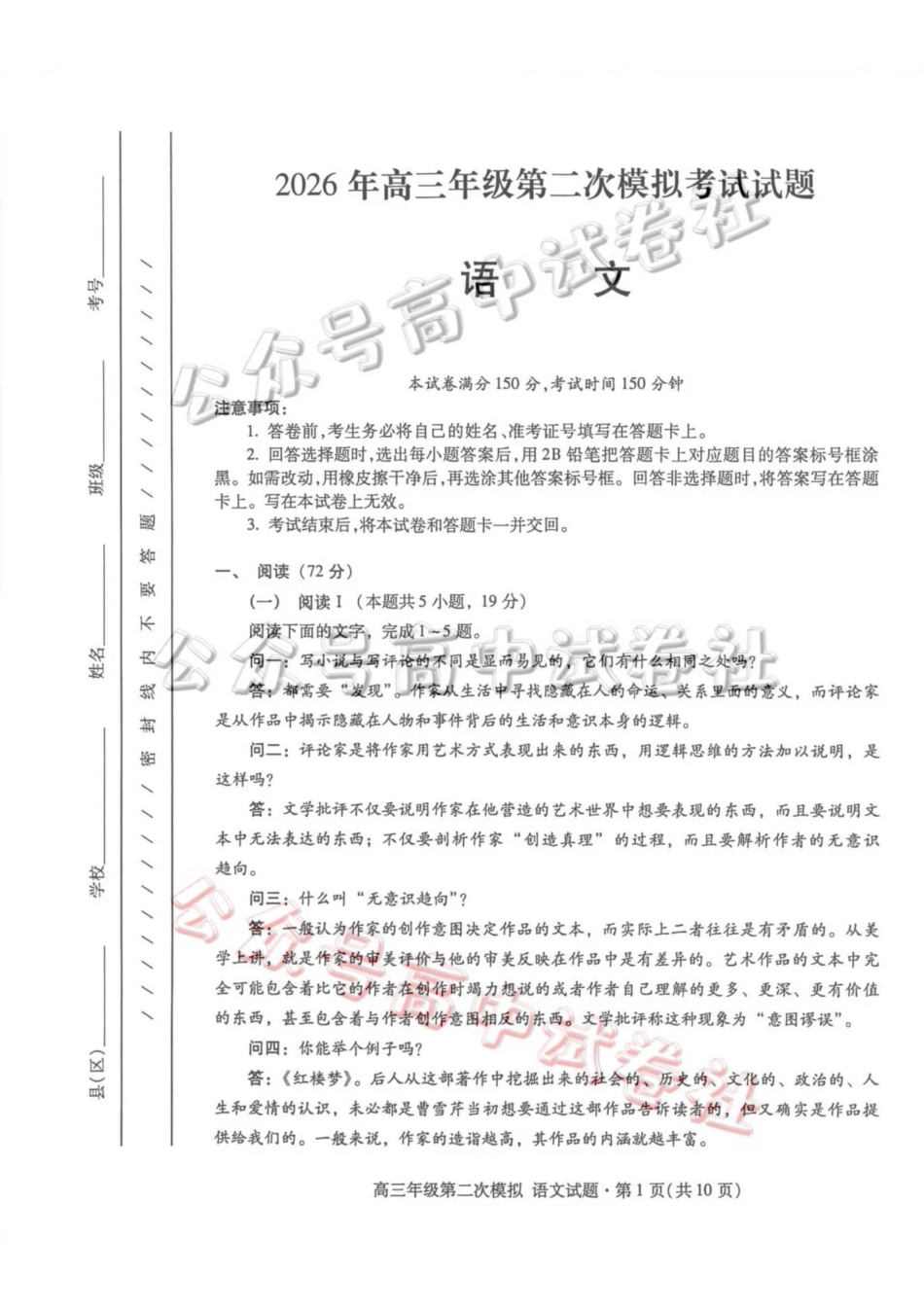 2026年高三年级第二次模拟考试试题语文_.pdf_第1页