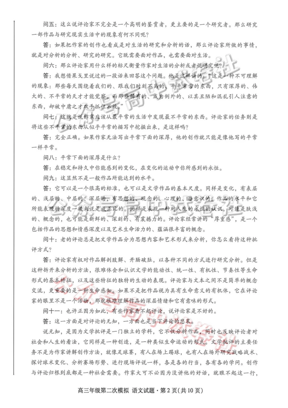 2026年高三年级第二次模拟考试试题语文_.pdf_第2页