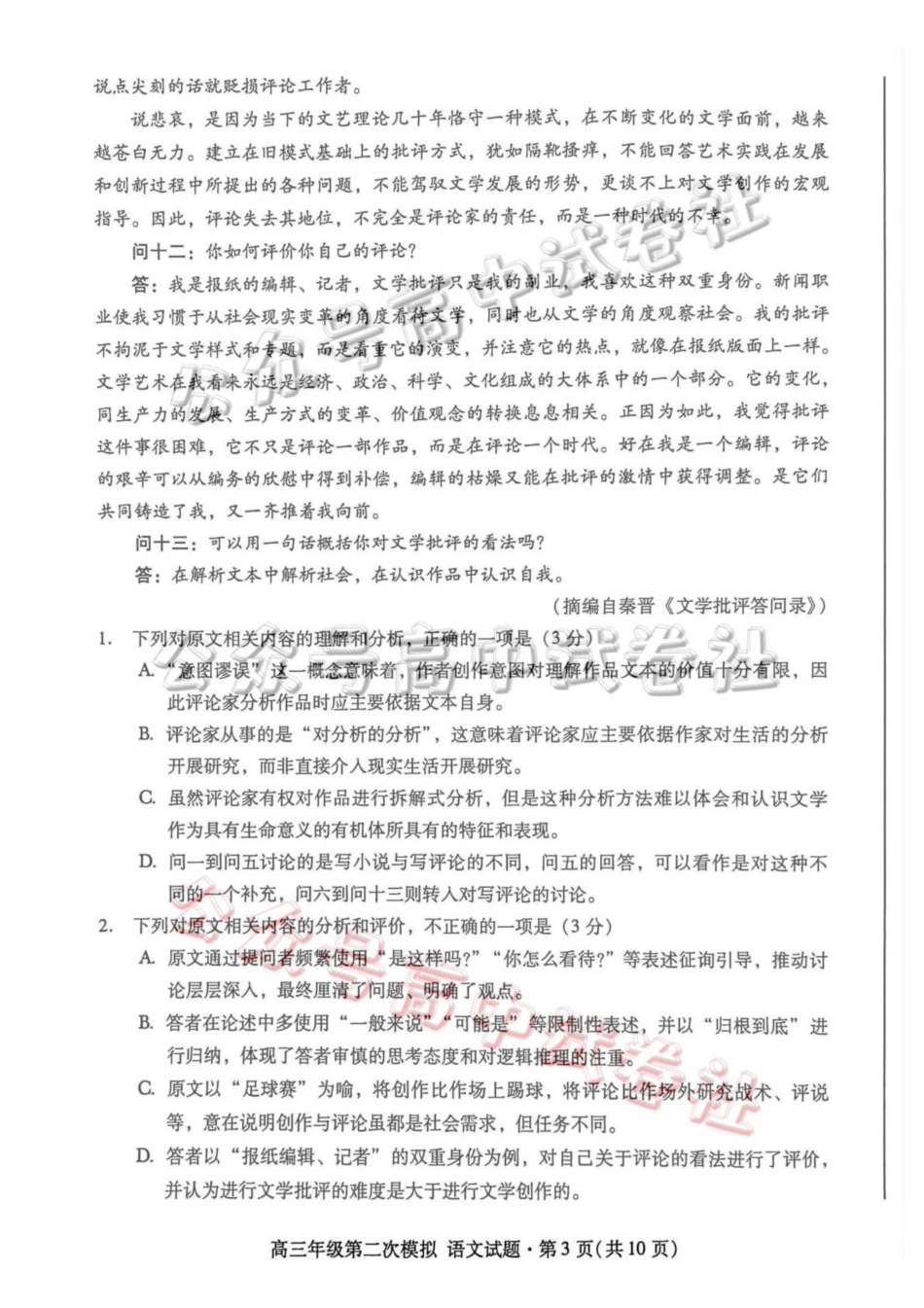 2026年高三年级第二次模拟考试试题语文_.pdf_第3页