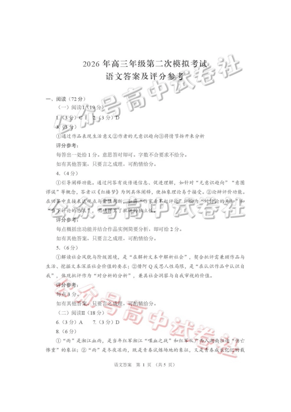 2026年高三年级第二次模拟考试试题语文答案_.pdf_第1页