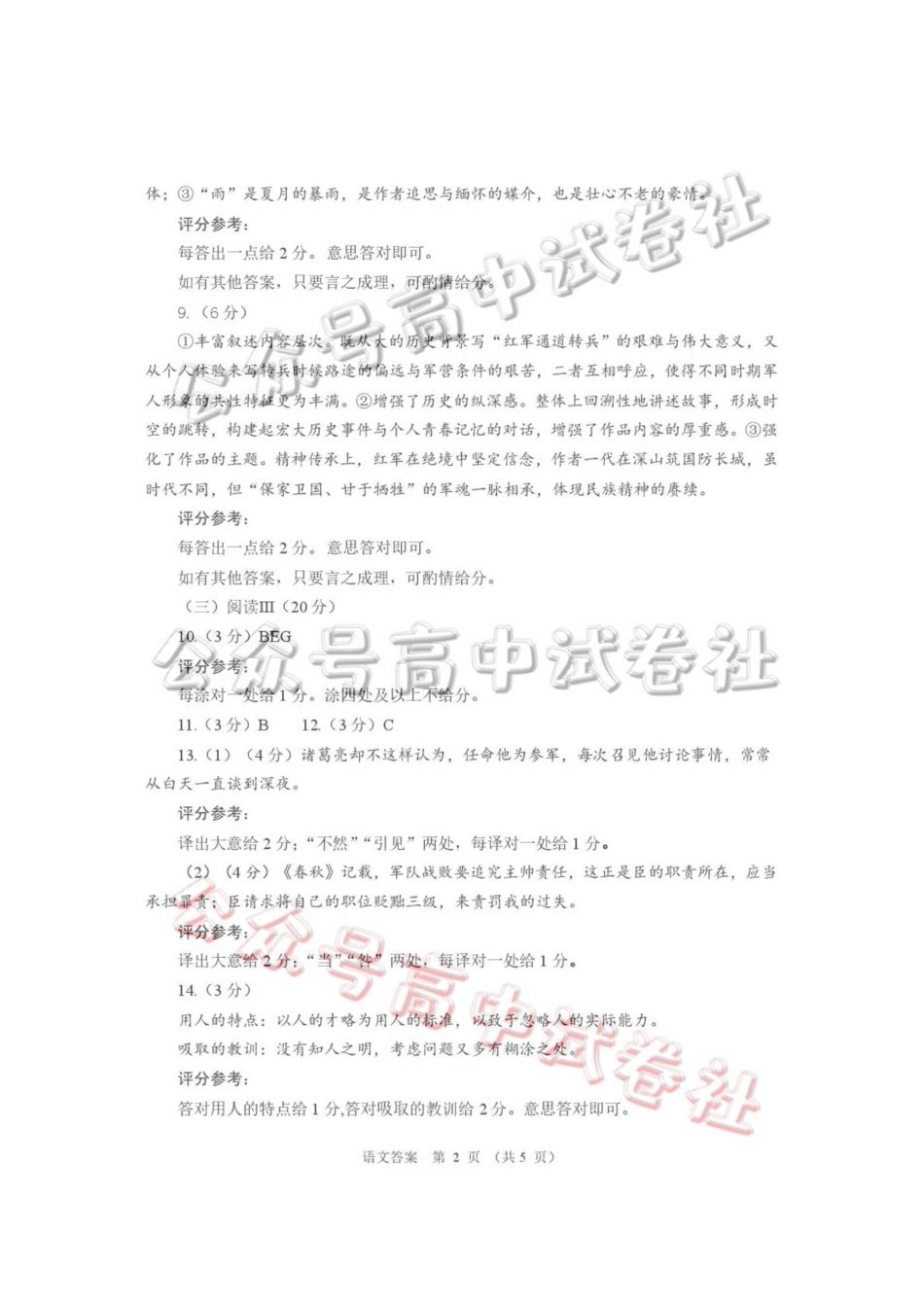 2026年高三年级第二次模拟考试试题语文答案_.pdf_第2页