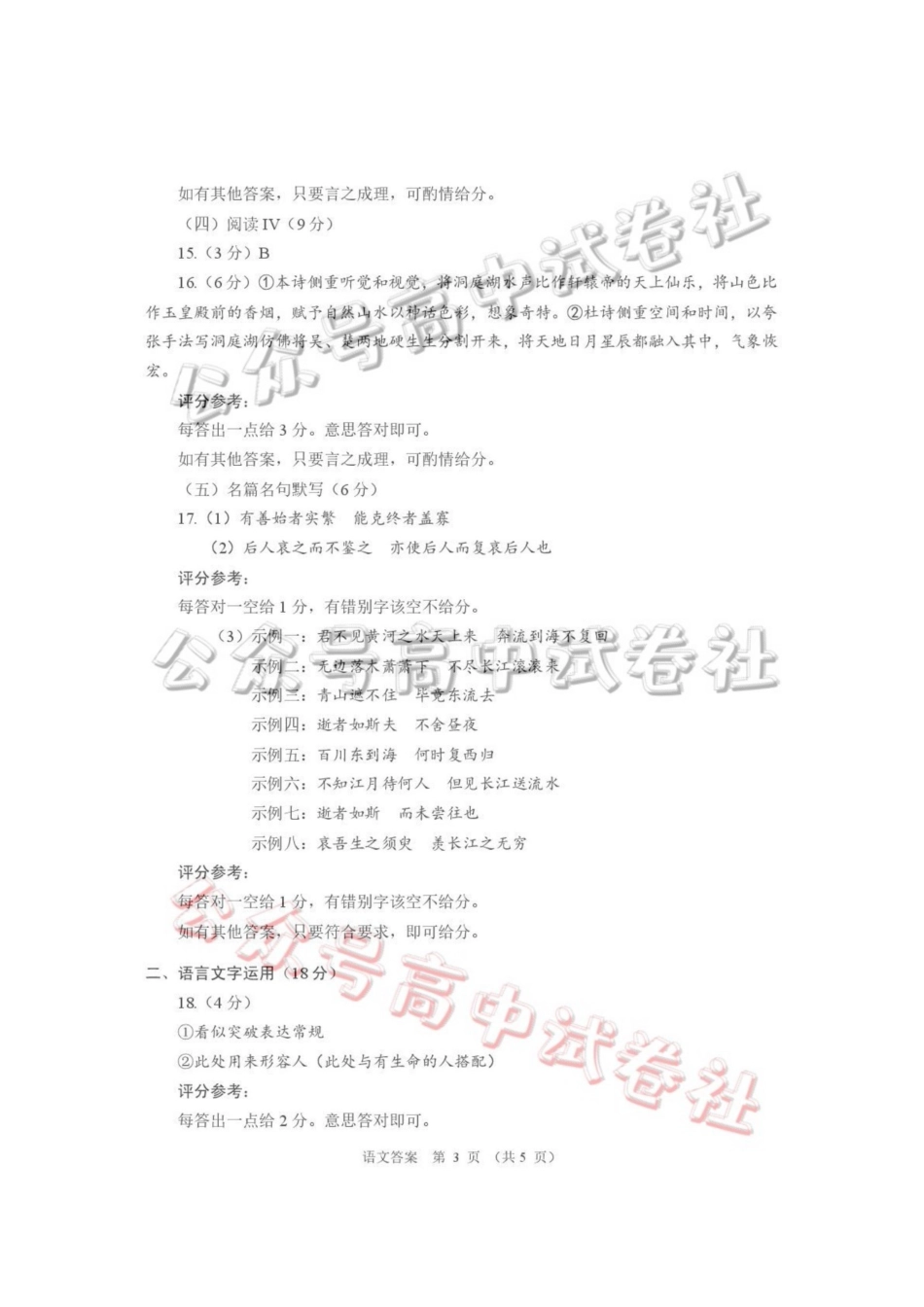 2026年高三年级第二次模拟考试试题语文答案_.pdf_第3页
