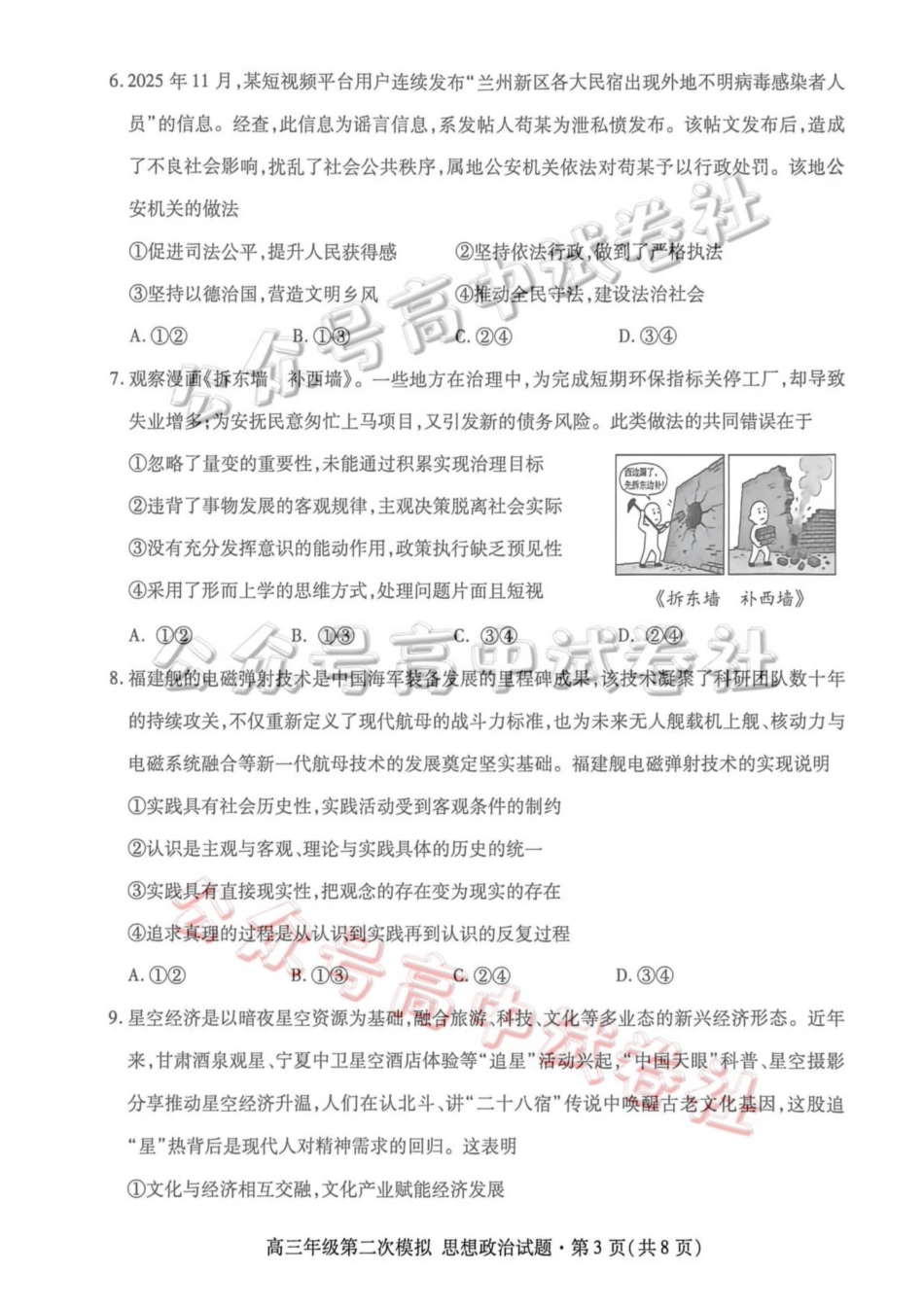 2026年高三年级第二次模拟考试试题政治_.pdf_第3页