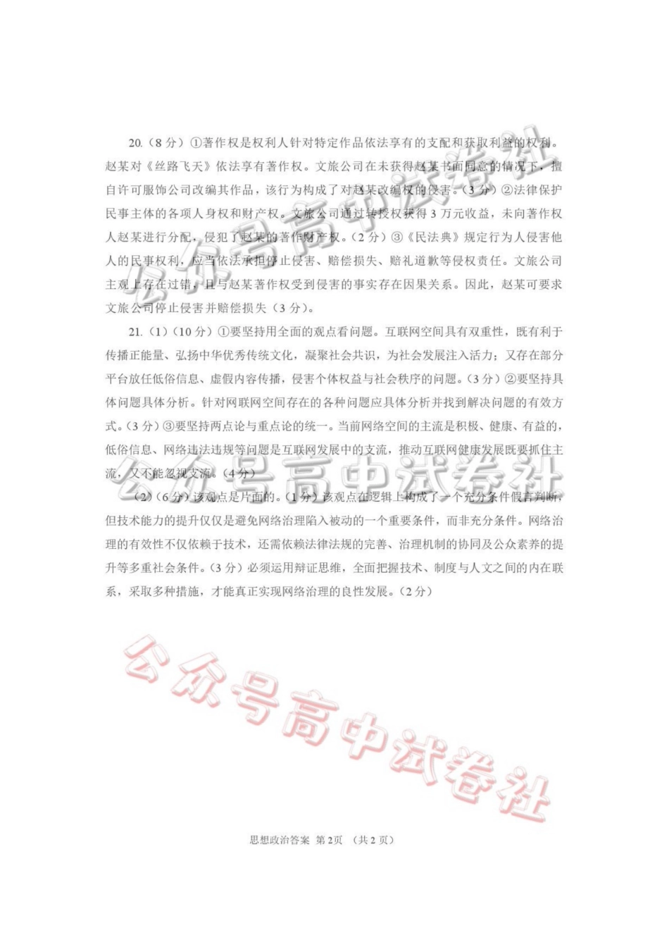 2026年高三年级第二次模拟考试试题政治答案_.pdf_第2页