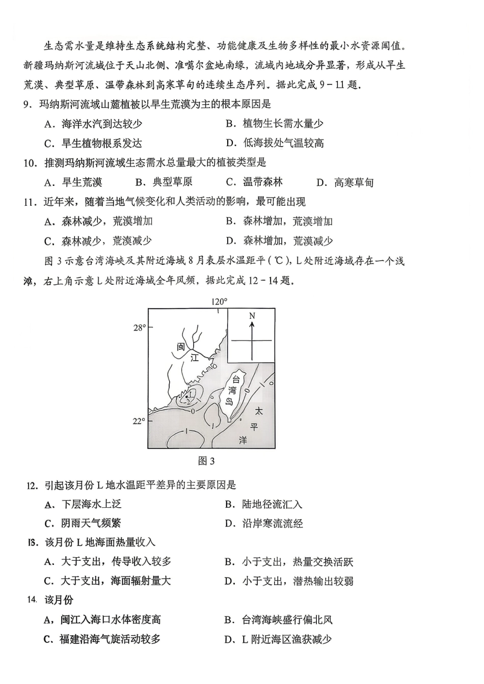 2026年贵州普通高中学业水平选择性考试科目适应性测试地理.pdf_第3页