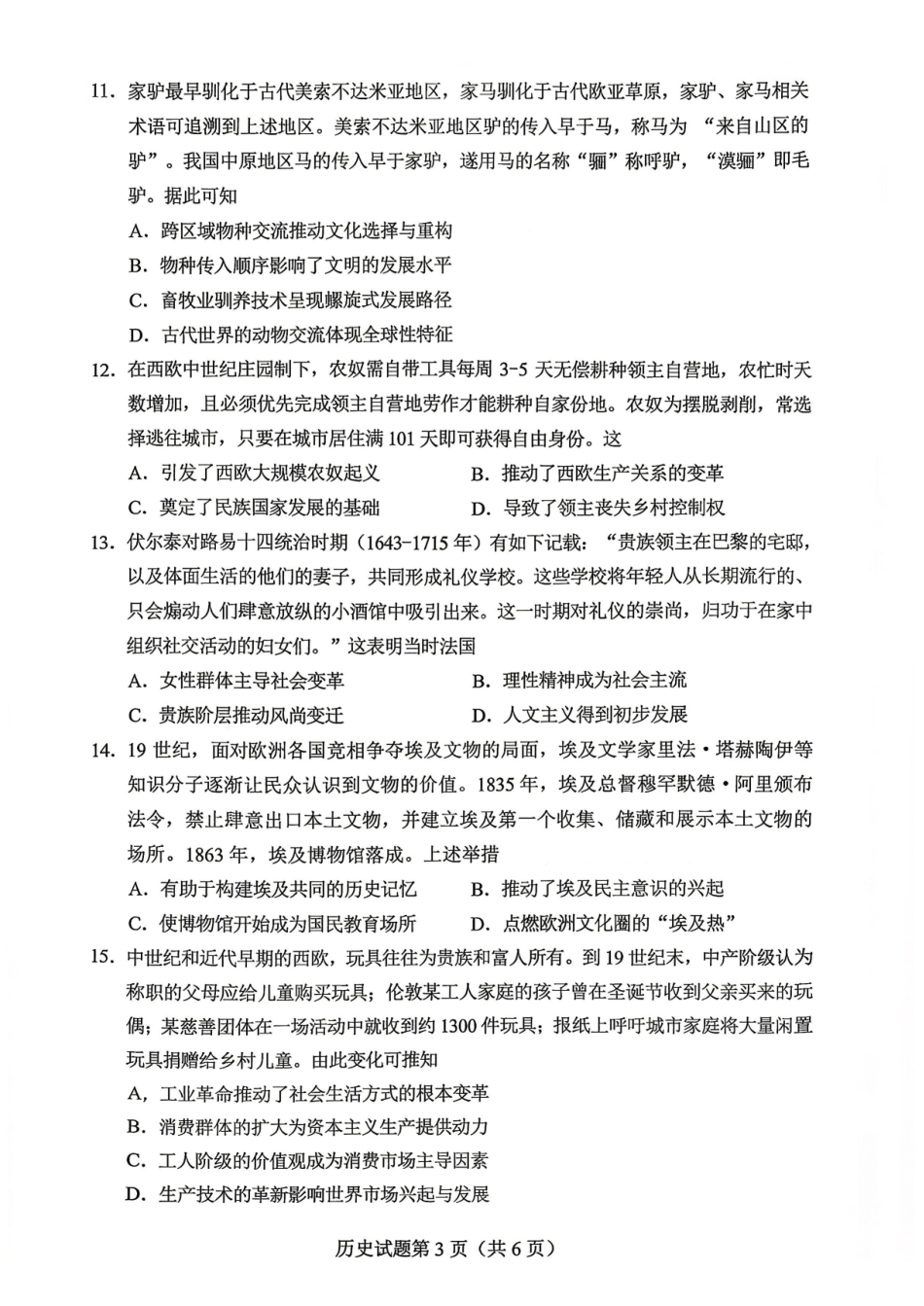 2026年贵州普通高中学业水平选择性考试科目适应性测试历史.pdf_第3页