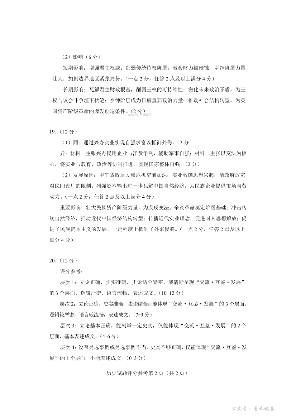 2026年贵州普通高中学业水平选择性考试科目适应性测试历史答案.pdf_第2页