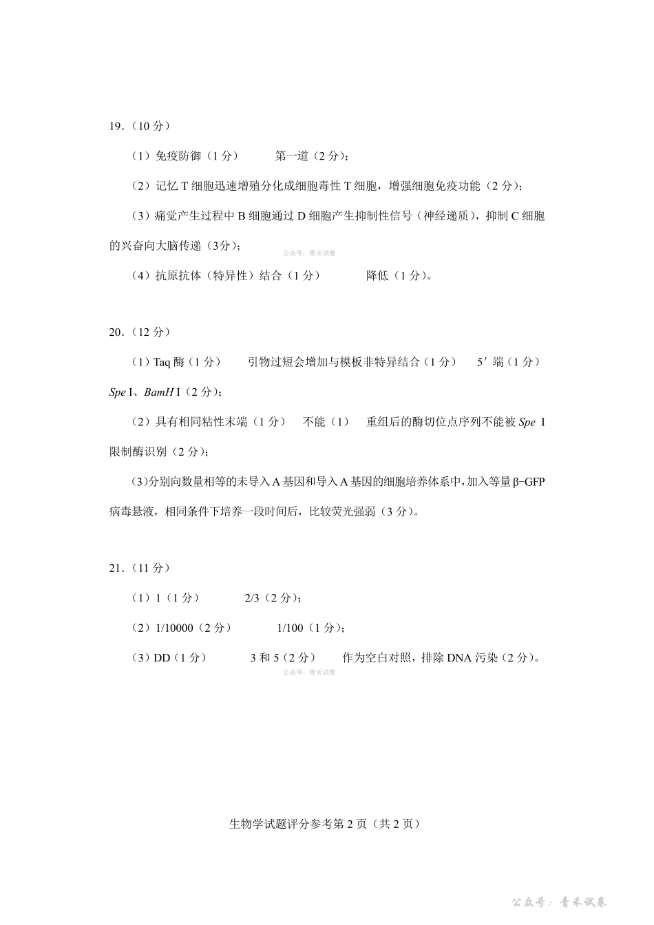 2026年贵州普通高中学业水平选择性考试科目适应性测试生物答案.pdf_第2页