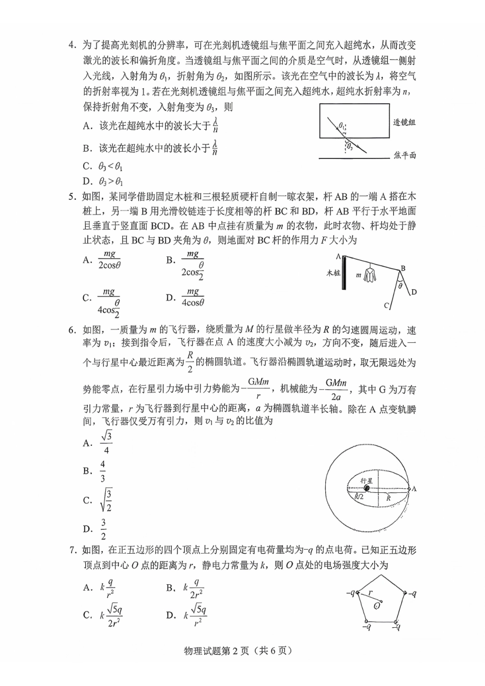 2026年贵州普通高中学业水平选择性考试科目适应性测试物理.pdf_第2页