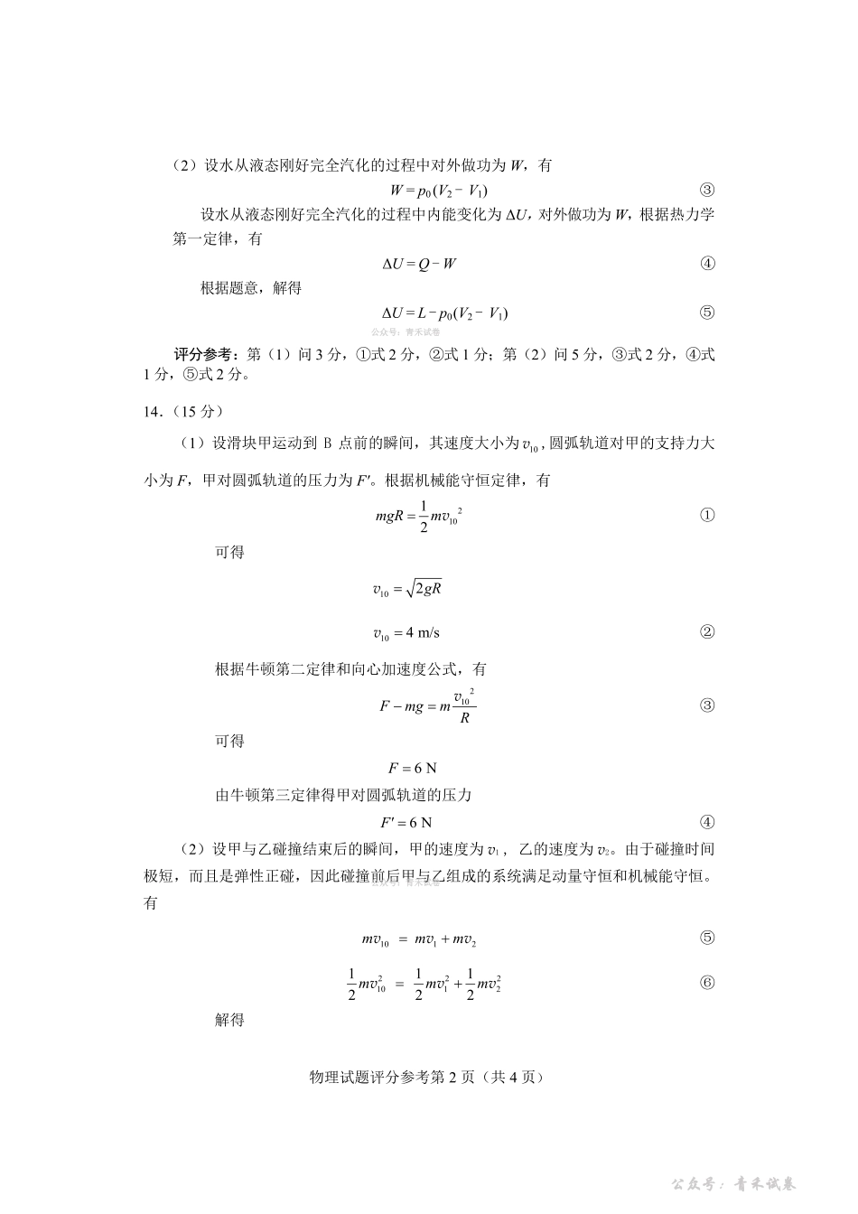 2026年贵州普通高中学业水平选择性考试科目适应性测试物理答案.pdf_第2页