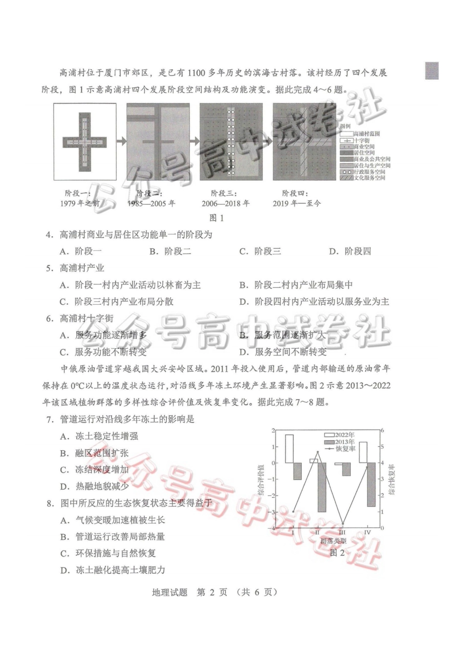2026年哈尔滨市高考第一次模拟考试地理_.pdf_第2页