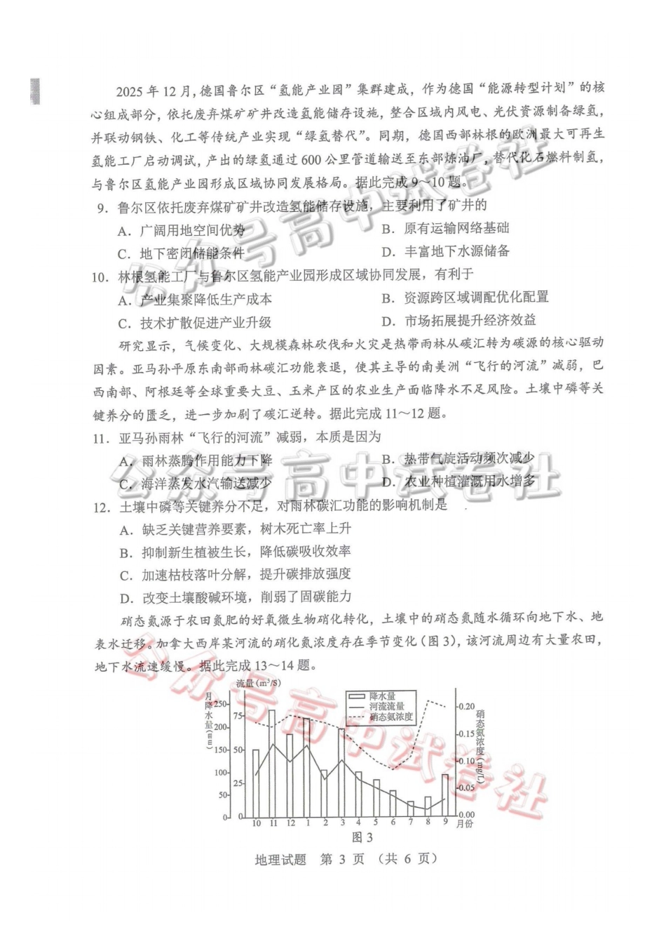 2026年哈尔滨市高考第一次模拟考试地理_.pdf_第3页