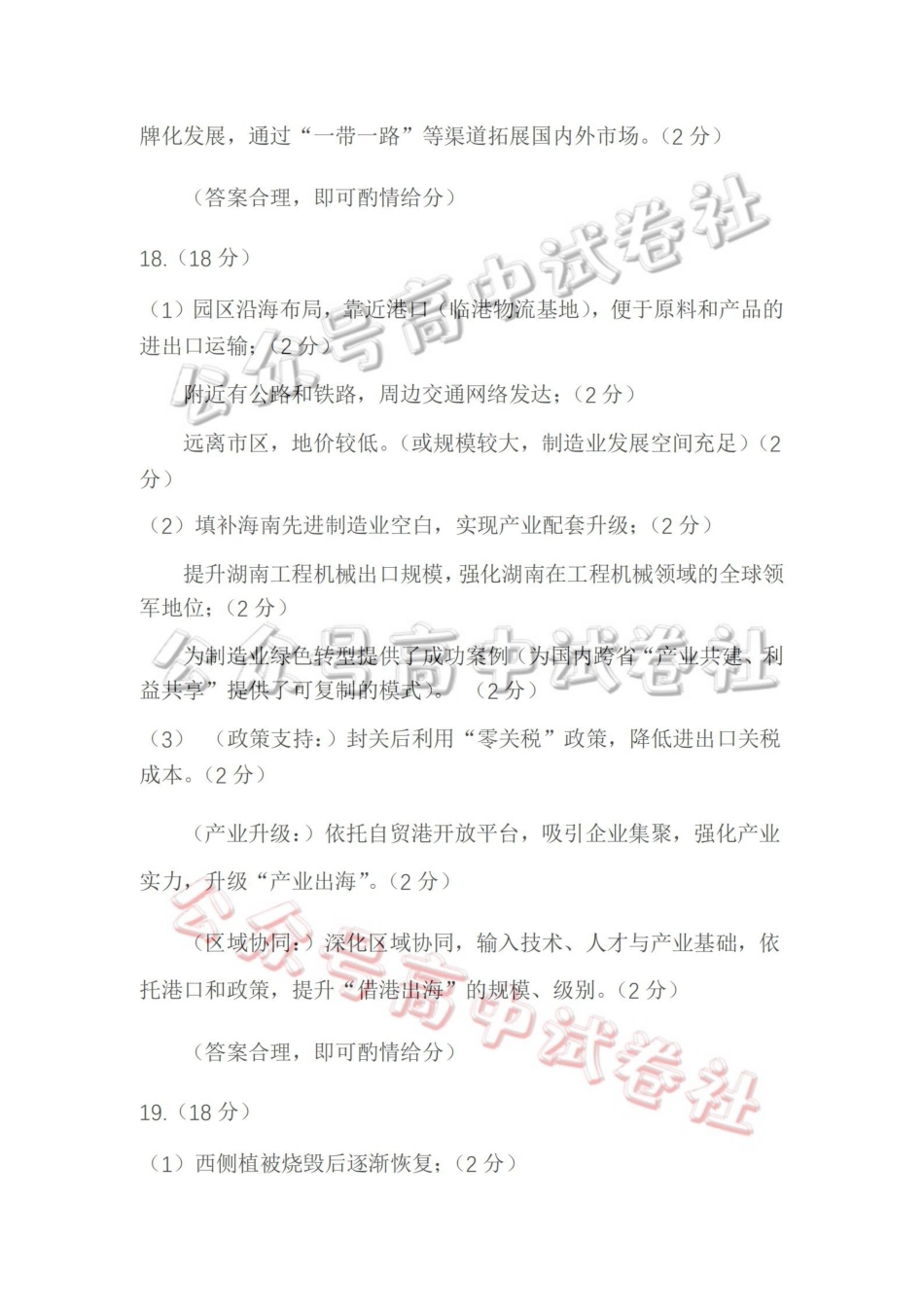 2026年哈尔滨市高考第一次模拟考试地理答案_.pdf_第2页