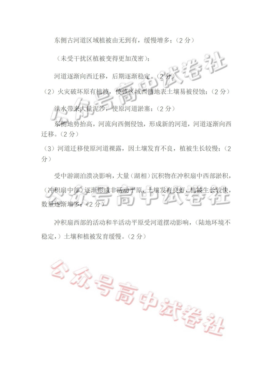 2026年哈尔滨市高考第一次模拟考试地理答案_.pdf_第3页