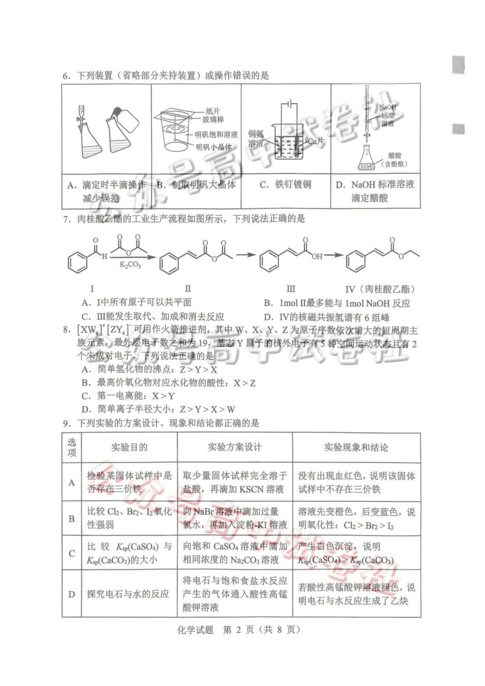 2026年哈尔滨市高考第一次模拟考试化学_.pdf_第2页