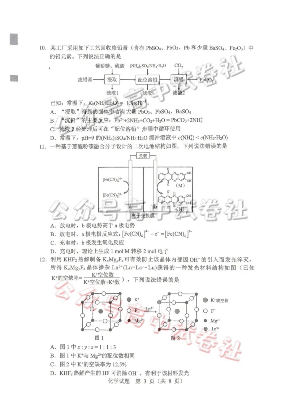 2026年哈尔滨市高考第一次模拟考试化学_.pdf_第3页