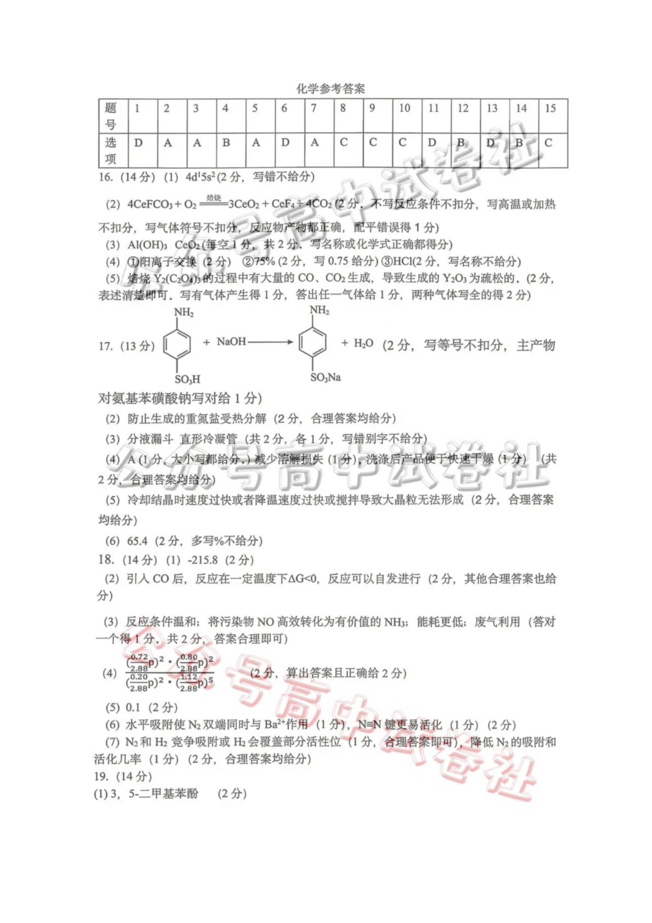 2026年哈尔滨市高考第一次模拟考试化学答案_.pdf_第1页