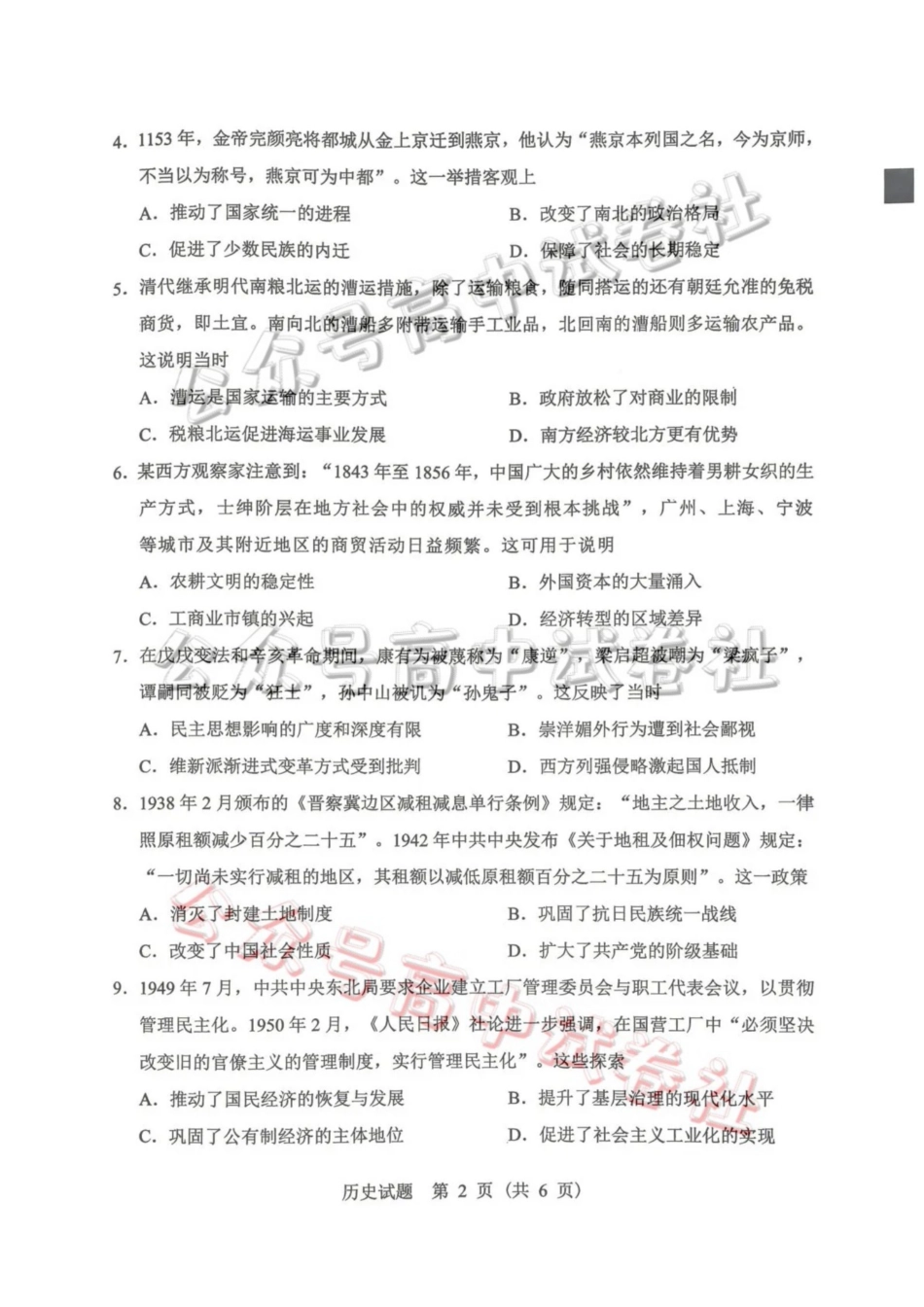 2026年哈尔滨市高考第一次模拟考试历史_.pdf_第2页