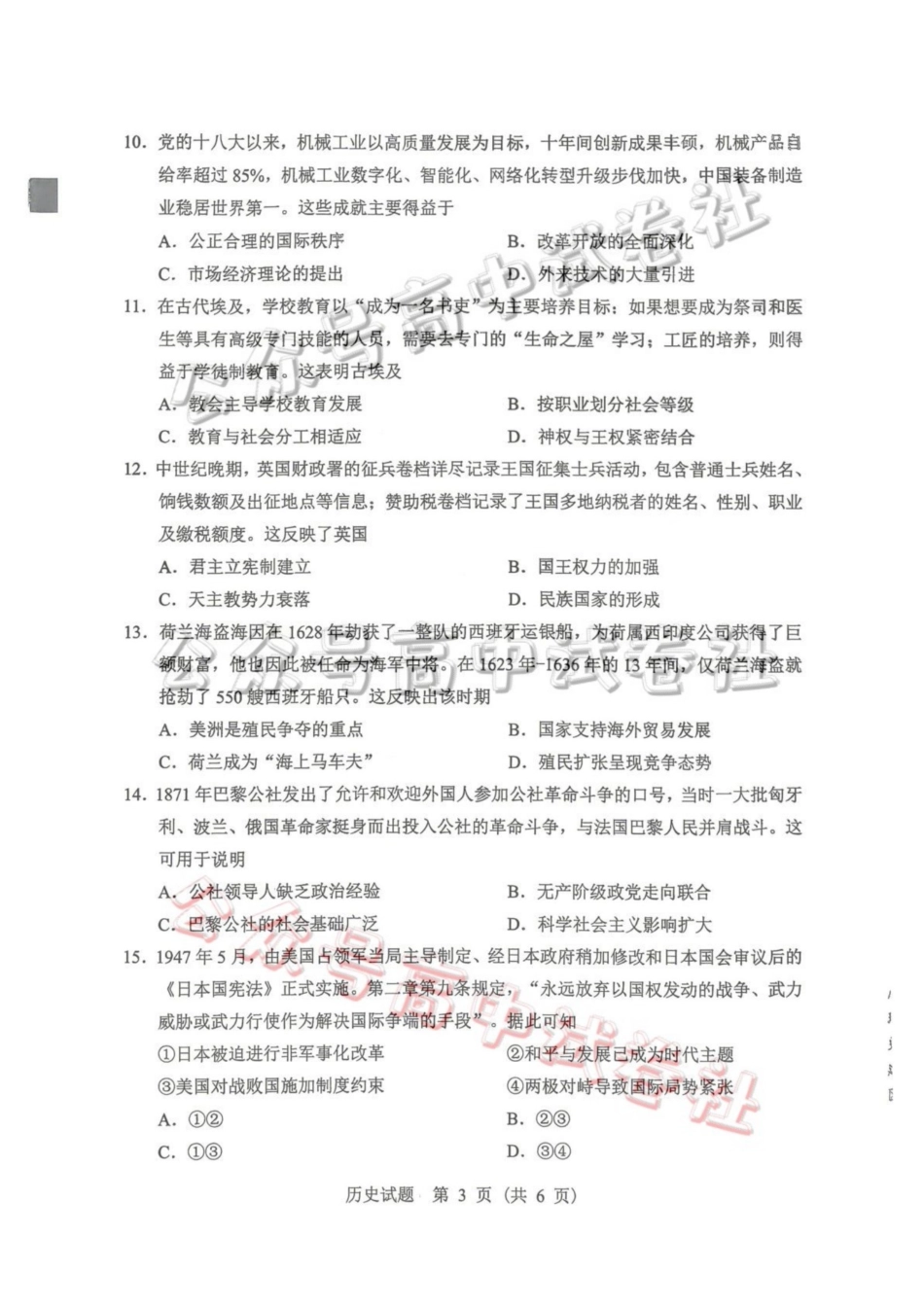 2026年哈尔滨市高考第一次模拟考试历史_.pdf_第3页