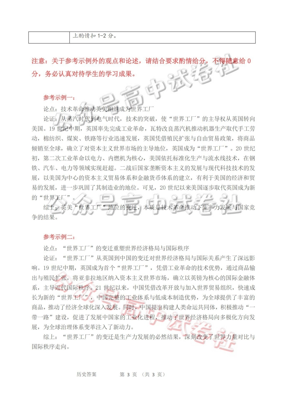 2026年哈尔滨市高考第一次模拟考试历史答案_.pdf_第3页