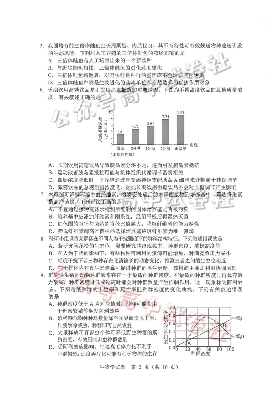 2026年哈尔滨市高考第一次模拟考试生物_.pdf_第2页