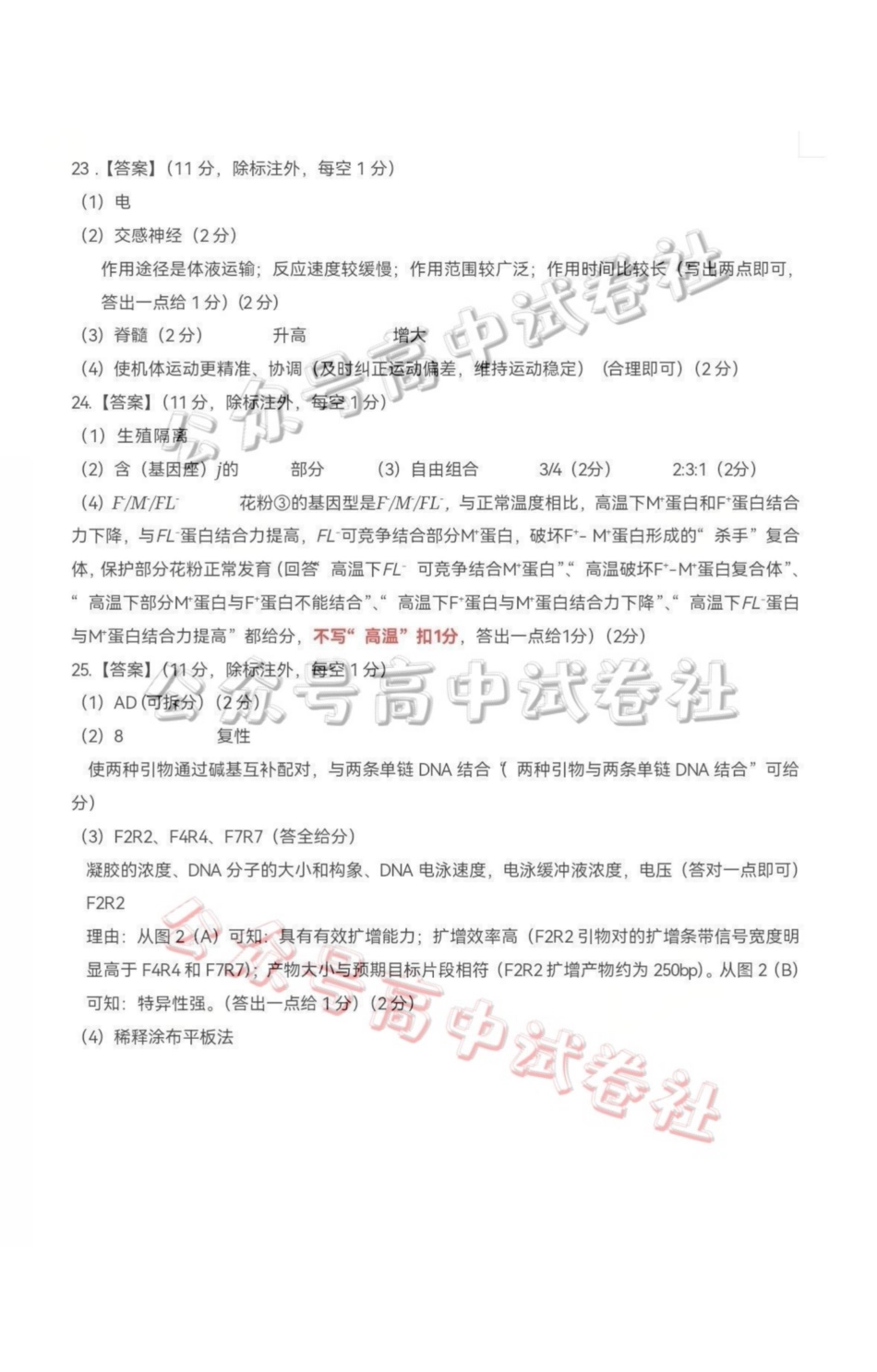 2026年哈尔滨市高考第一次模拟考试生物答案_.pdf_第2页