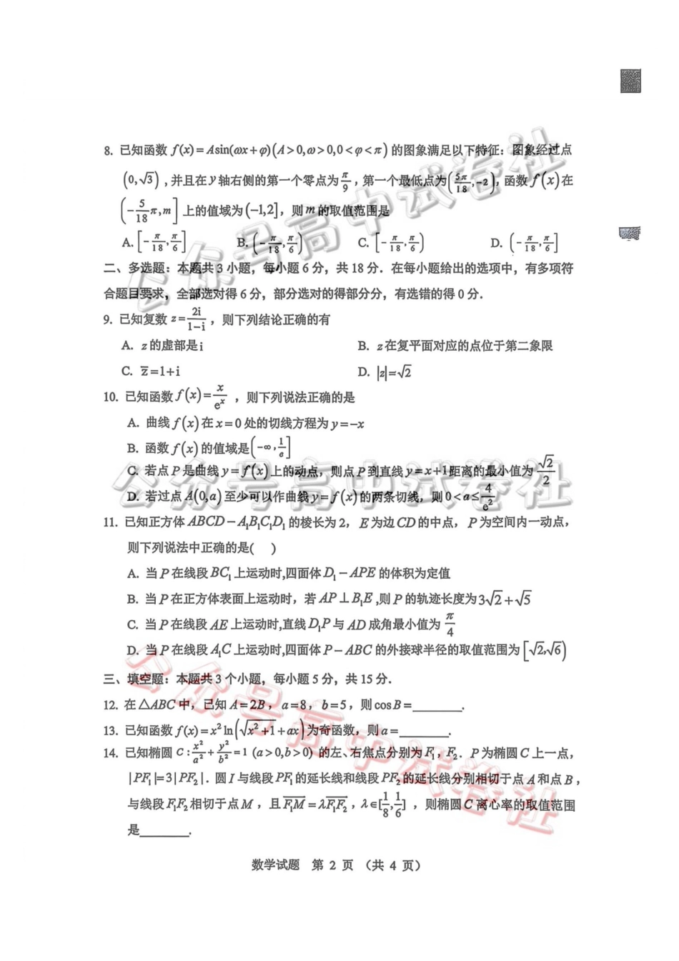 2026年哈尔滨市高考第一次模拟考试数学_.pdf_第2页