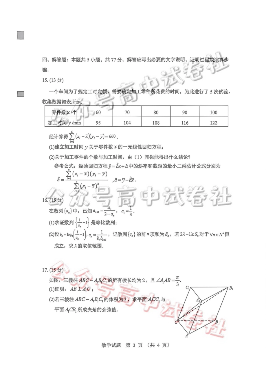 2026年哈尔滨市高考第一次模拟考试数学_.pdf_第3页
