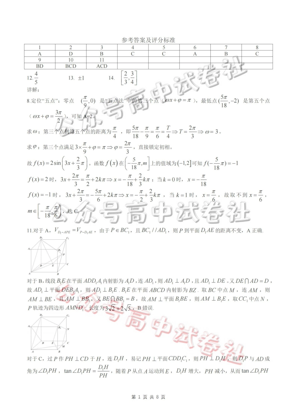 2026年哈尔滨市高考第一次模拟考试数学答案_.pdf_第1页