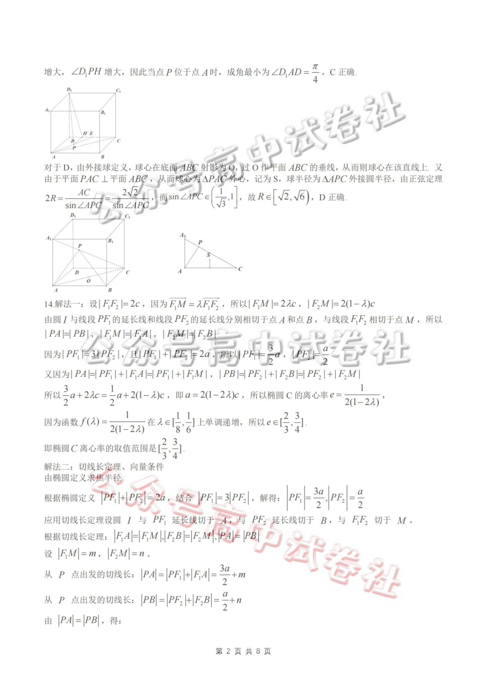 2026年哈尔滨市高考第一次模拟考试数学答案_.pdf_第2页
