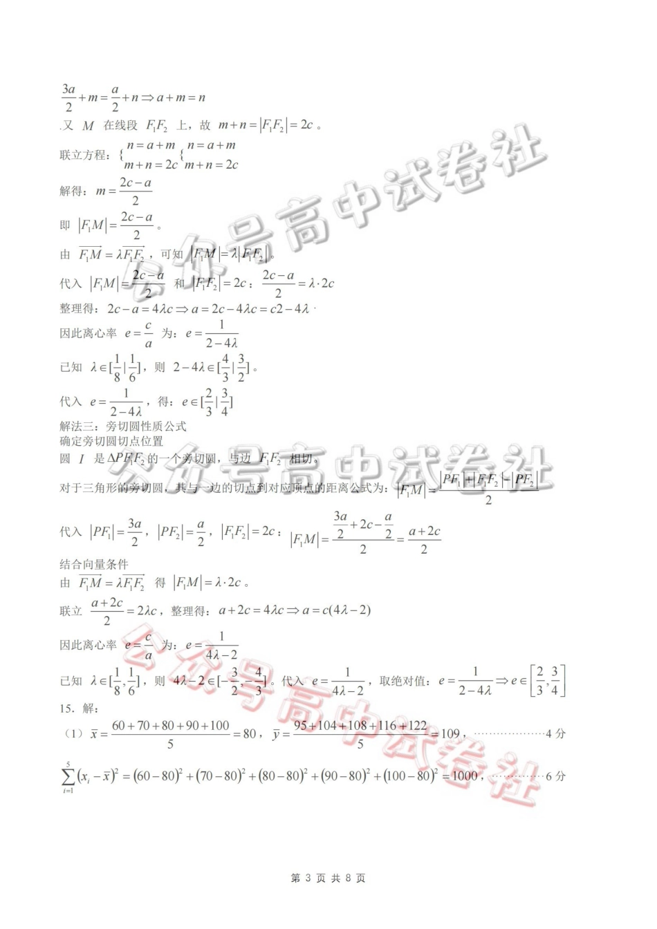 2026年哈尔滨市高考第一次模拟考试数学答案_.pdf_第3页