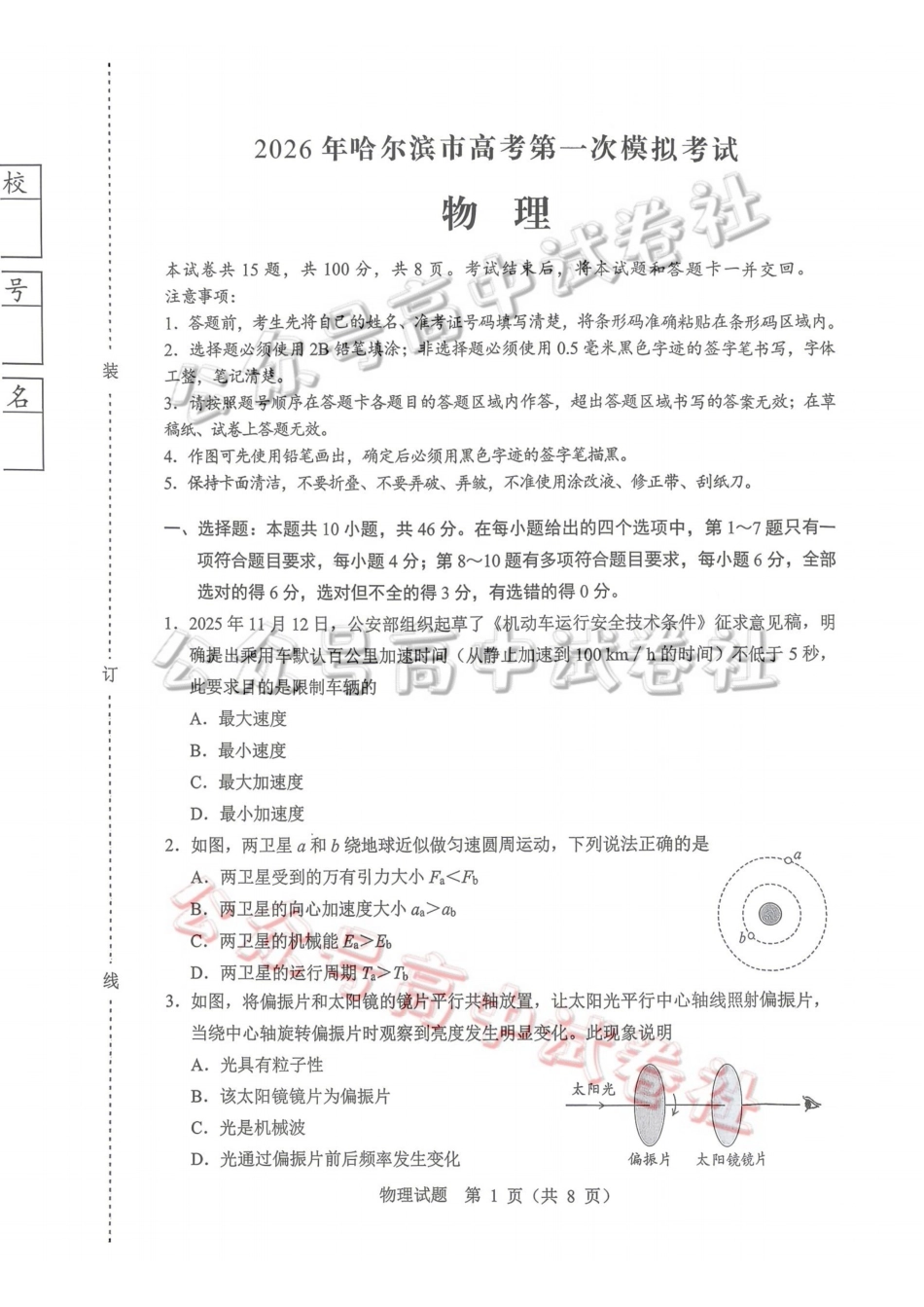 2026年哈尔滨市高考第一次模拟考试物理_.pdf_第1页
