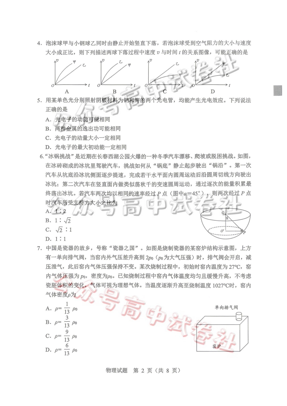 2026年哈尔滨市高考第一次模拟考试物理_.pdf_第2页