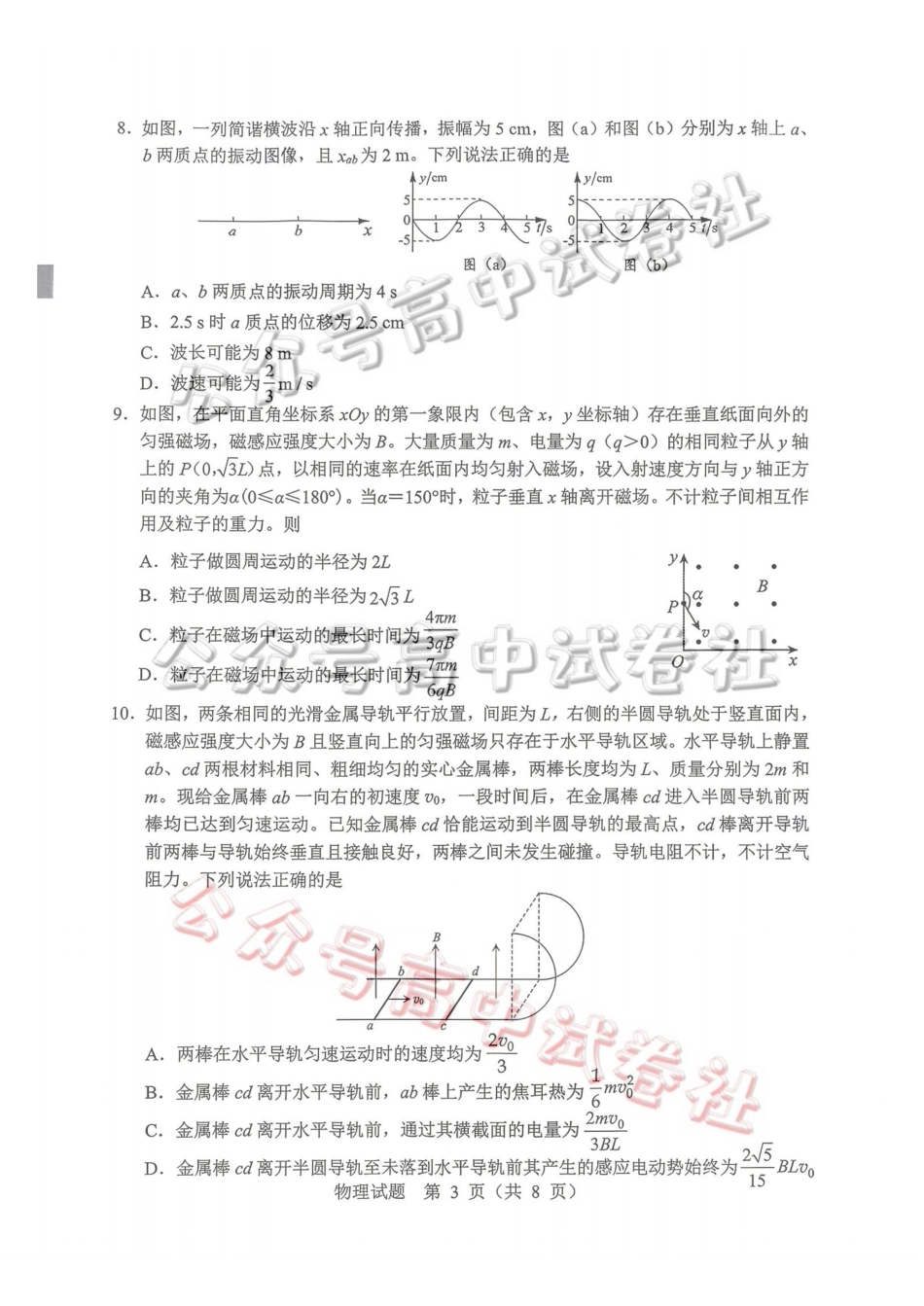 2026年哈尔滨市高考第一次模拟考试物理_.pdf_第3页