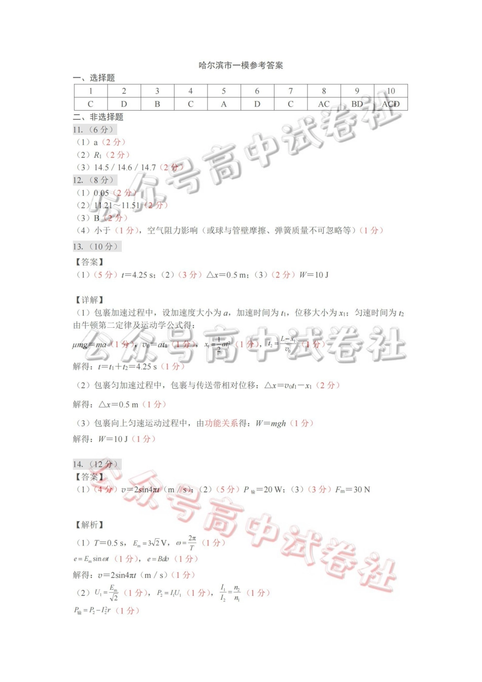 2026年哈尔滨市高考第一次模拟考试物理答案_.pdf_第1页