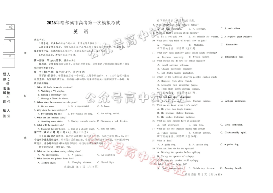 2026年哈尔滨市高考第一次模拟考试英语_.pdf_第1页