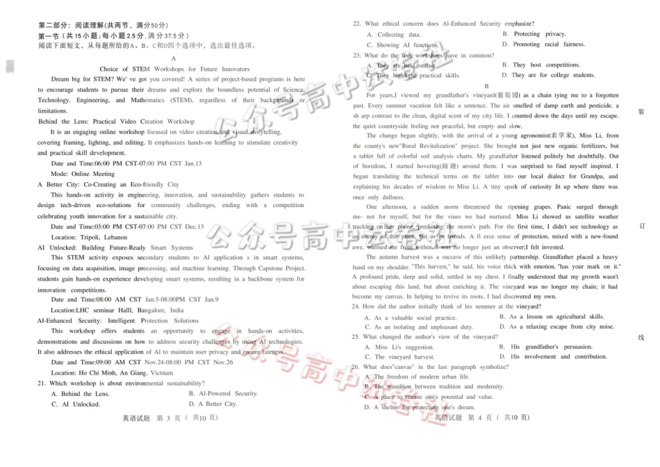 2026年哈尔滨市高考第一次模拟考试英语_.pdf_第2页