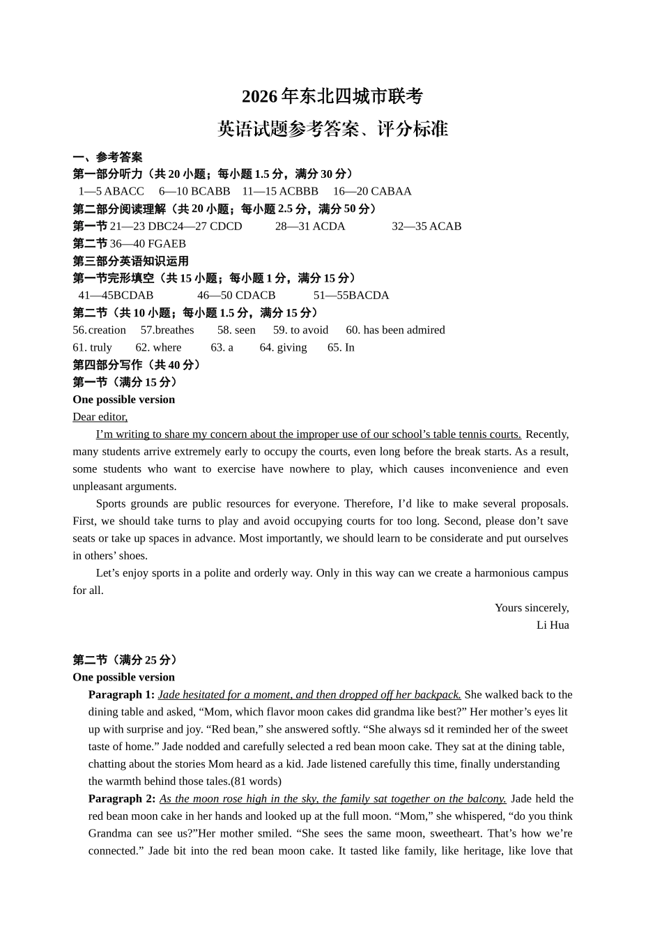 2026年哈尔滨市高考第一次模拟考试英语答案.docx_第1页
