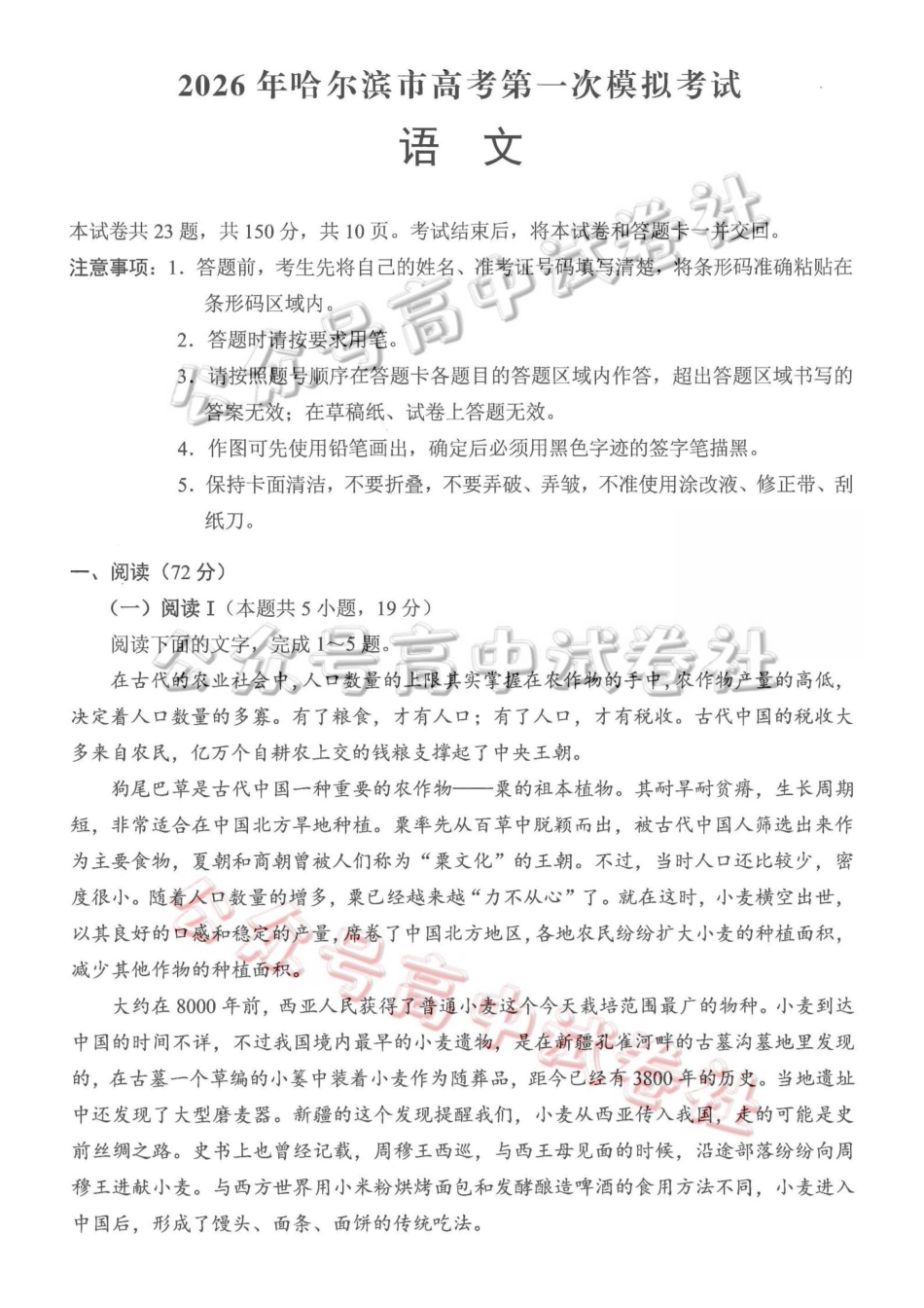 2026年哈尔滨市高考第一次模拟考试语文+答案_.pdf_第1页