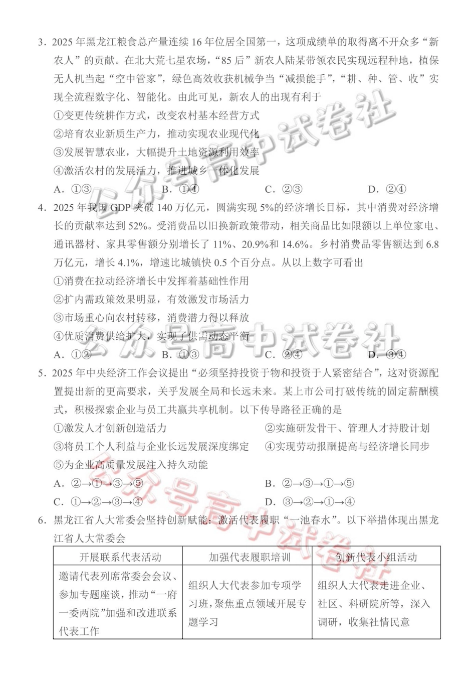 2026年哈尔滨市高考第一次模拟考试政治+答案_.pdf_第2页