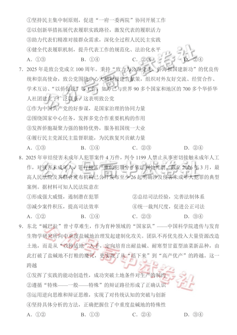 2026年哈尔滨市高考第一次模拟考试政治+答案_.pdf_第3页