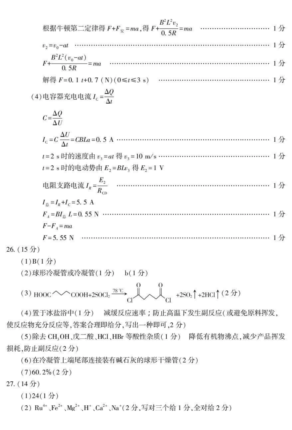 2026年普通高考四月适应性检测理综答案.pdf_第3页