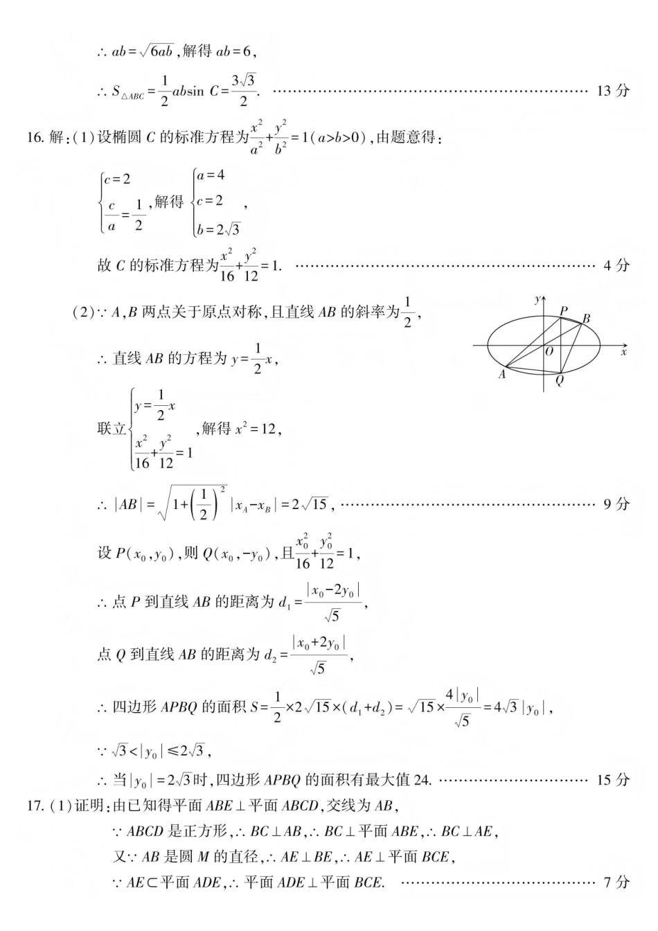 2026年普通高考四月适应性检测数学答案.pdf_第2页