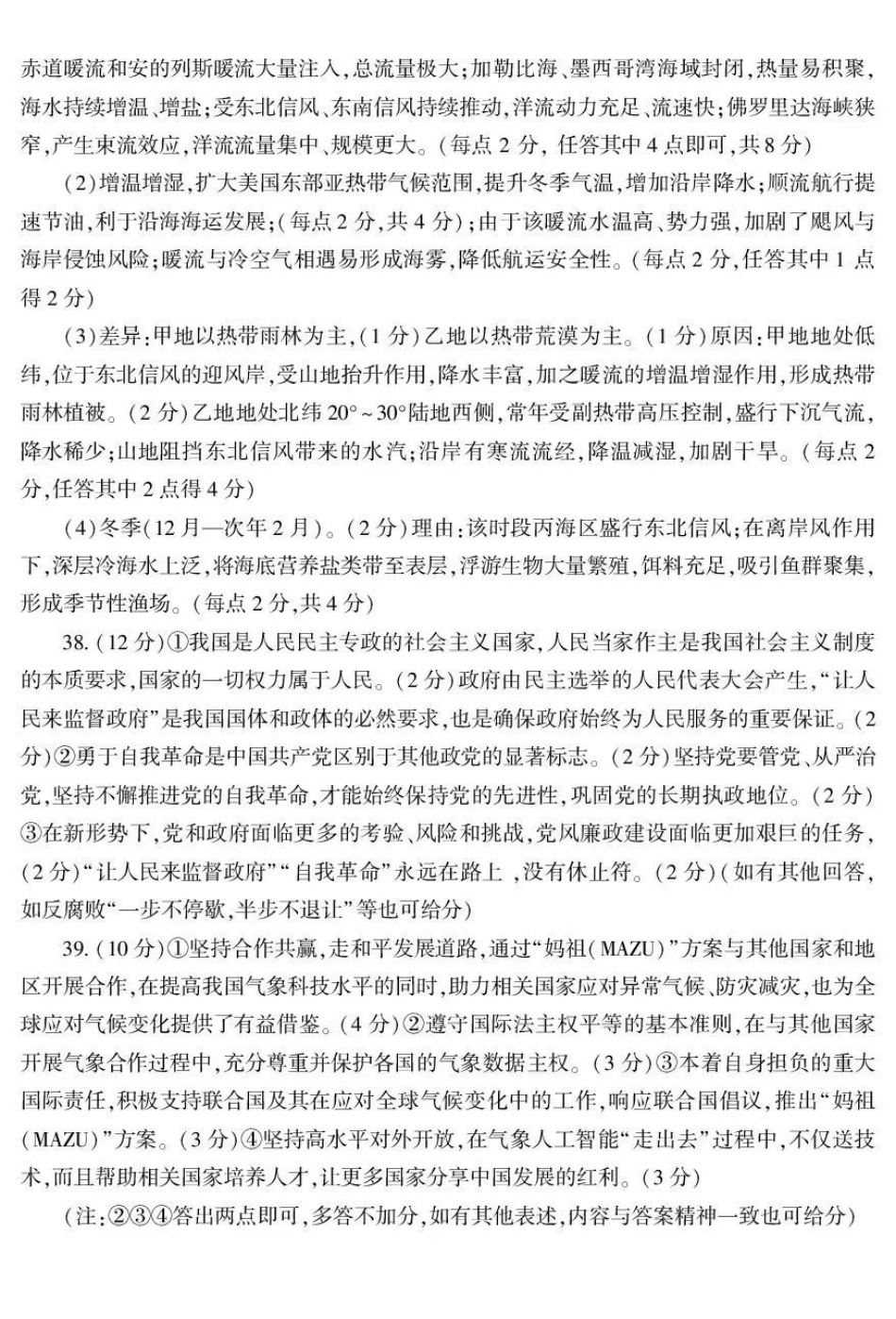 2026年普通高考四月适应性检测文综答案.pdf_第2页